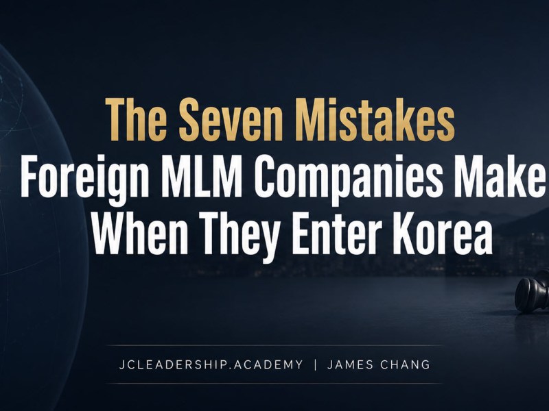 The Seven Mistakes Foreign MLM Companies Make When They Enter&nbsp;Korea